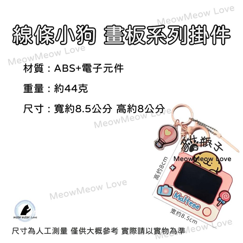 【喵喵屋|24H出貨】正版 線條小狗 畫板系列 掛件 鑰匙扣 背包掛件 可重複書寫 掛飾 吊飾 情侶 送禮 生日-細節圖8