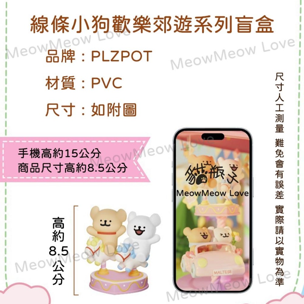 【喵喵屋|24H出貨】PLZDOT 線條小狗 Maltese 歡樂郊遊系列 盲盒 公仔 擺件 可愛禮物 生日 送禮-細節圖4