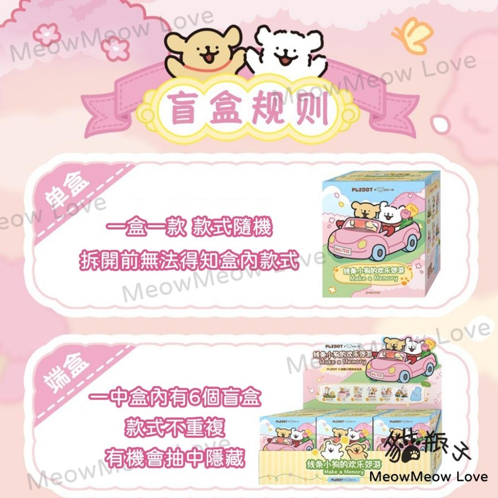 【喵喵屋|24H出貨】PLZDOT 線條小狗 Maltese 歡樂郊遊系列 盲盒 公仔 擺件 可愛禮物 生日 送禮-細節圖5
