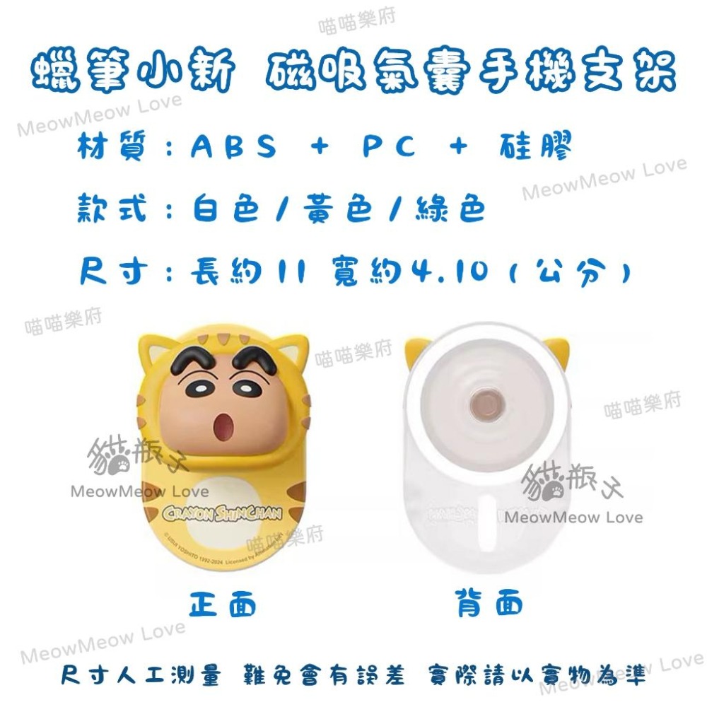 【喵喵屋|24H出貨】蠟筆小新 磁吸氣囊手機支架 適用磁吸功能手機 磁吸手機殼 磁吸支架 氣囊支架 強力磁吸-細節圖5