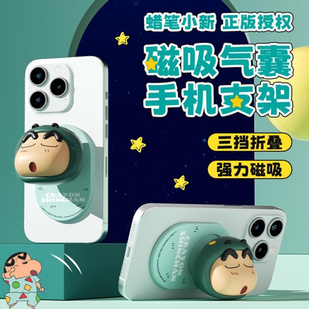 【喵喵屋|24H出貨】蠟筆小新 磁吸氣囊手機支架 適用磁吸功能手機 磁吸手機殼 磁吸支架 氣囊支架 強力磁吸-細節圖6
