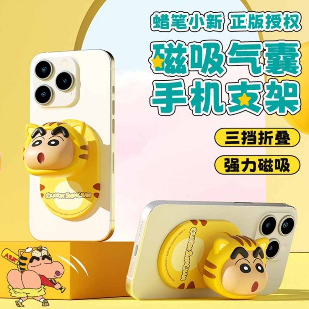 【喵喵屋|24H出貨】蠟筆小新 磁吸氣囊手機支架 適用磁吸功能手機 磁吸手機殼 磁吸支架 氣囊支架 強力磁吸-細節圖7