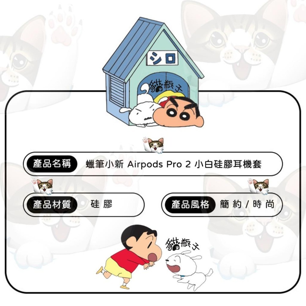 24H出貨） 蠟筆小新 Airpods 4 Pro 2 耳機殼 小白款 耳機保護殼 耳機套-細節圖3