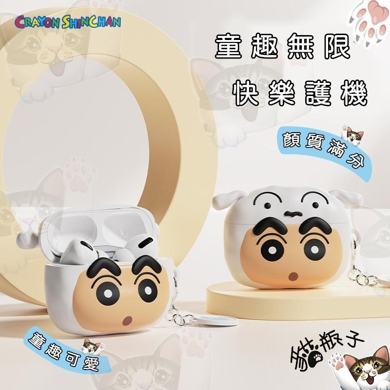 24H出貨） 蠟筆小新 Airpods 4 Pro 2 耳機殼 小白款 耳機保護殼 耳機套-細節圖4
