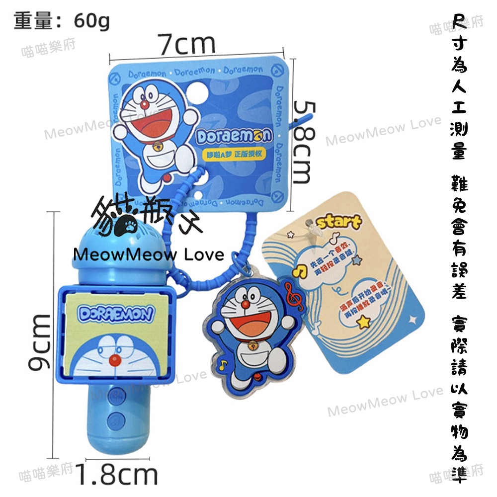 【喵喵屋|24H出貨】哆啦A夢. 麥克風系列 掛件 麥克風 可錄音 可變聲 造型吊飾 掛飾 包包掛件 送禮 生日-規格圖9