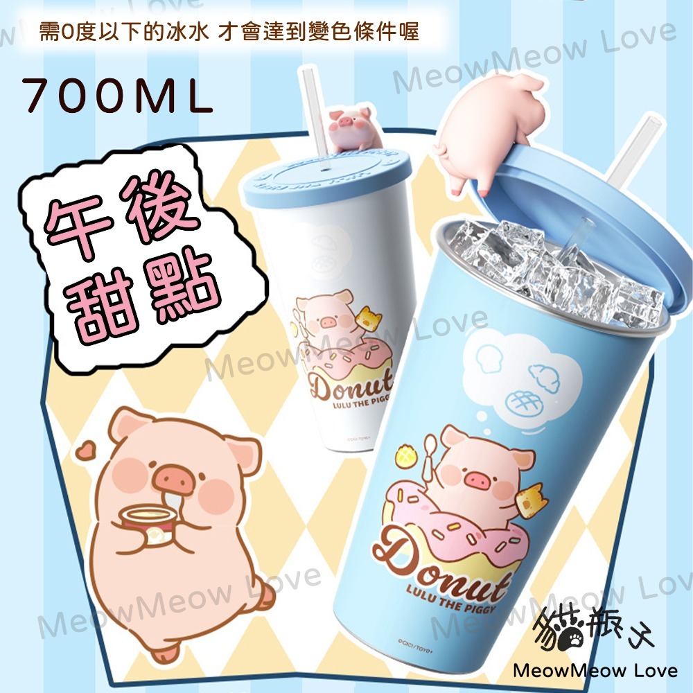 【喵喵屋|24H出貨】 LULU豬 不鏽鋼 不銹鋼 冷冷杯 冰霸杯 飲料杯 溫變 變色水杯 水杯 罐頭豬 奶茶 甜點-規格圖9
