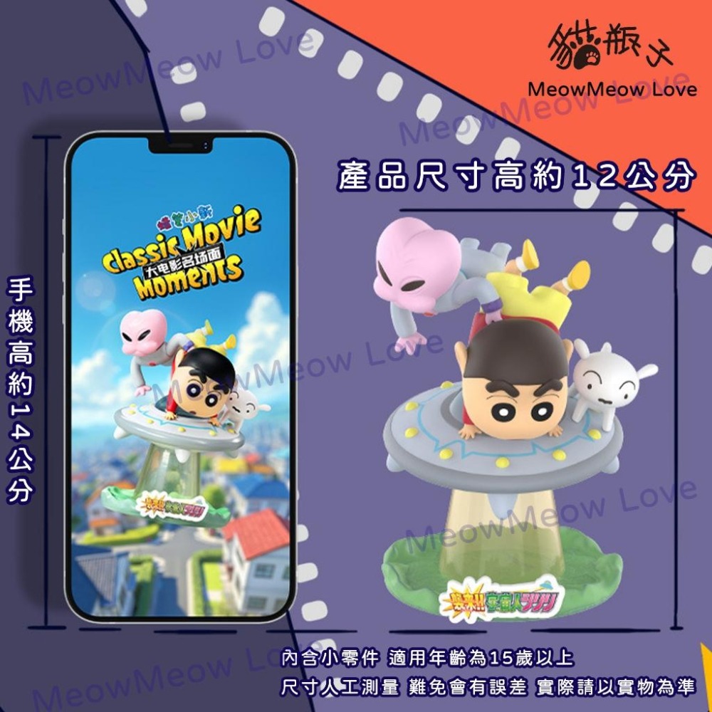 【喵喵屋|24H出貨】52TOYS 蠟筆小新大電影名場面系列盲盒 蠟筆小新 動感超人 盲盒 盒抽 一中盒6入-細節圖3