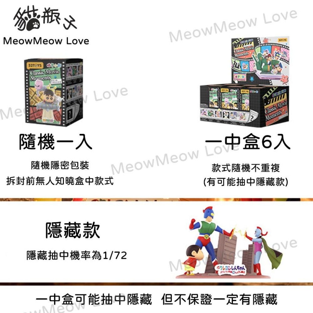 【喵喵屋|24H出貨】52TOYS 蠟筆小新大電影名場面系列盲盒 蠟筆小新 動感超人 盲盒 盒抽 一中盒6入-細節圖4