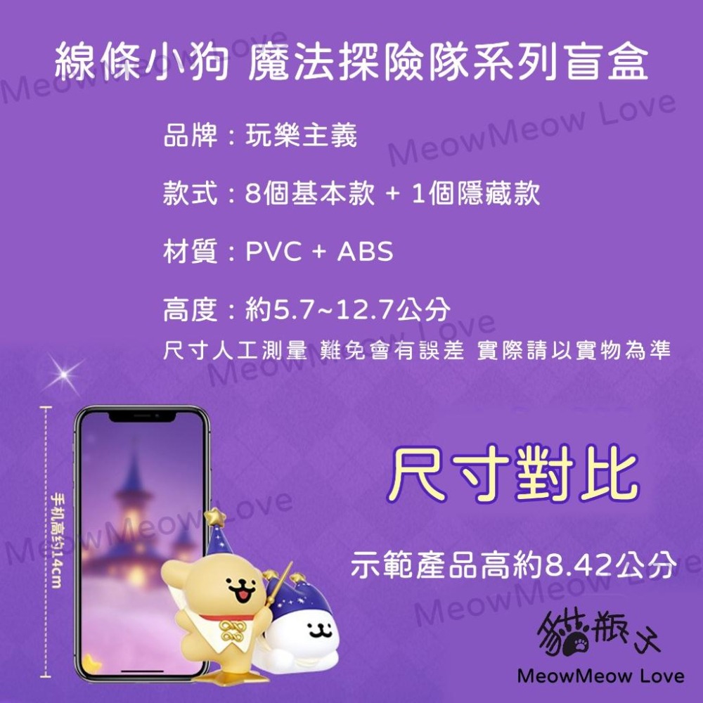 【喵喵屋|24H出貨】 線條小狗 魔法探險隊系列盲盒 線條小狗 魔法 小白 盒抽 一中盒8入 萬聖節 聖誕節 送禮 節日-細節圖4