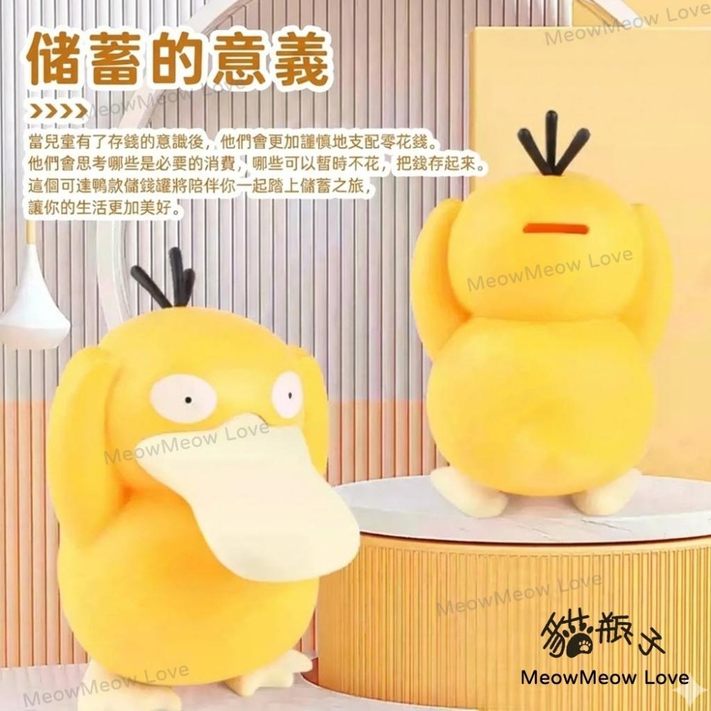 新品 正版 寶可夢 可達鴨 存錢筒 儲蓄罐 桌面擺件 公仔 存錢罐 呆火鱷-細節圖3