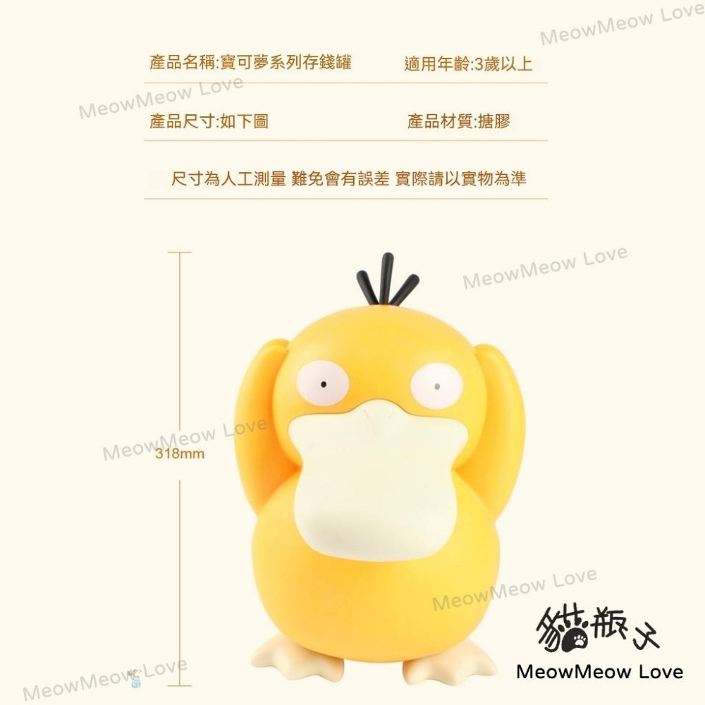 新品 正版 寶可夢 可達鴨 存錢筒 儲蓄罐 桌面擺件 公仔 存錢罐 呆火鱷-細節圖7