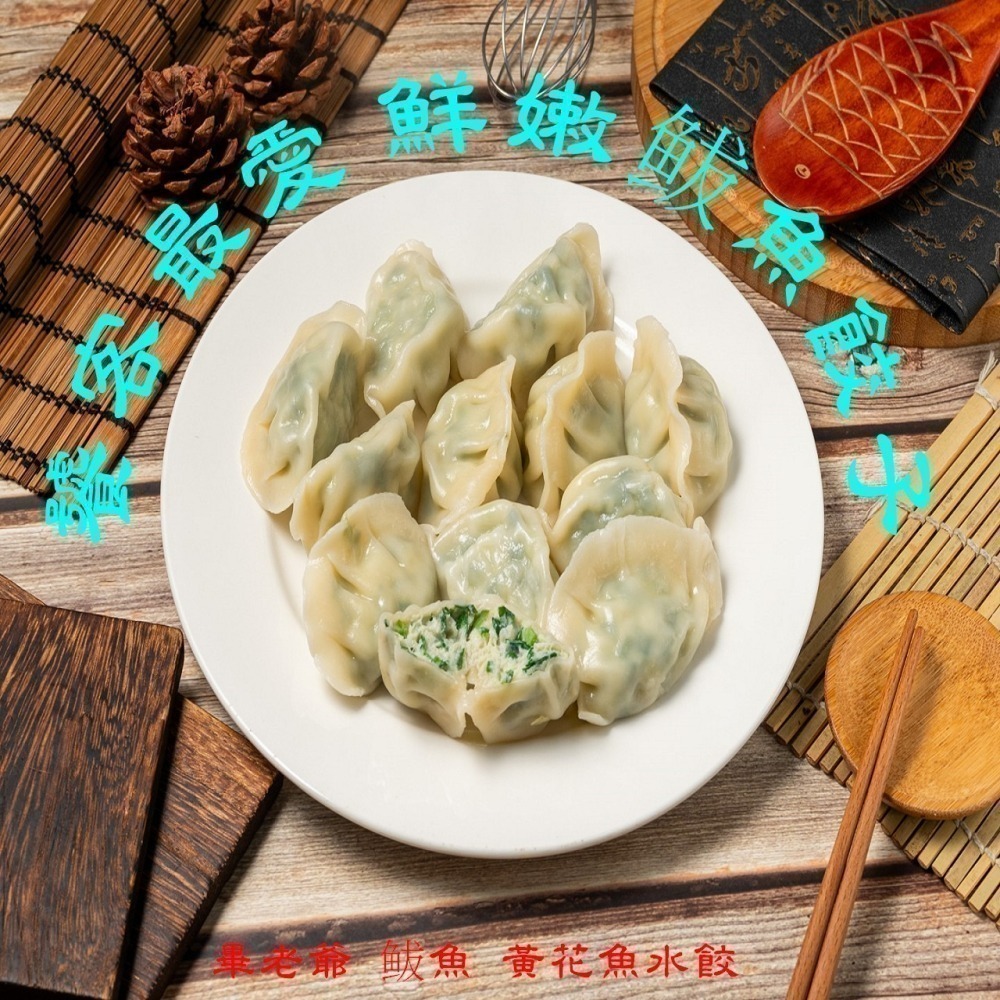 [畢老爺]山東威海鮁魚水餃/黃花魚水餃/鬼頭刀水餃-細節圖2