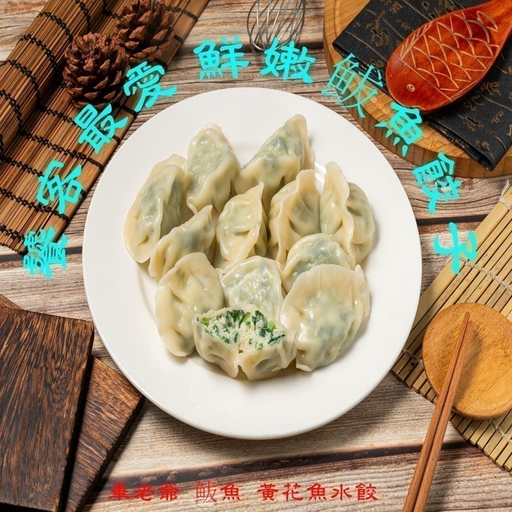 [畢老爺]山東威海鮁魚水餃/黃花魚水餃/鬼頭刀水餃-細節圖3