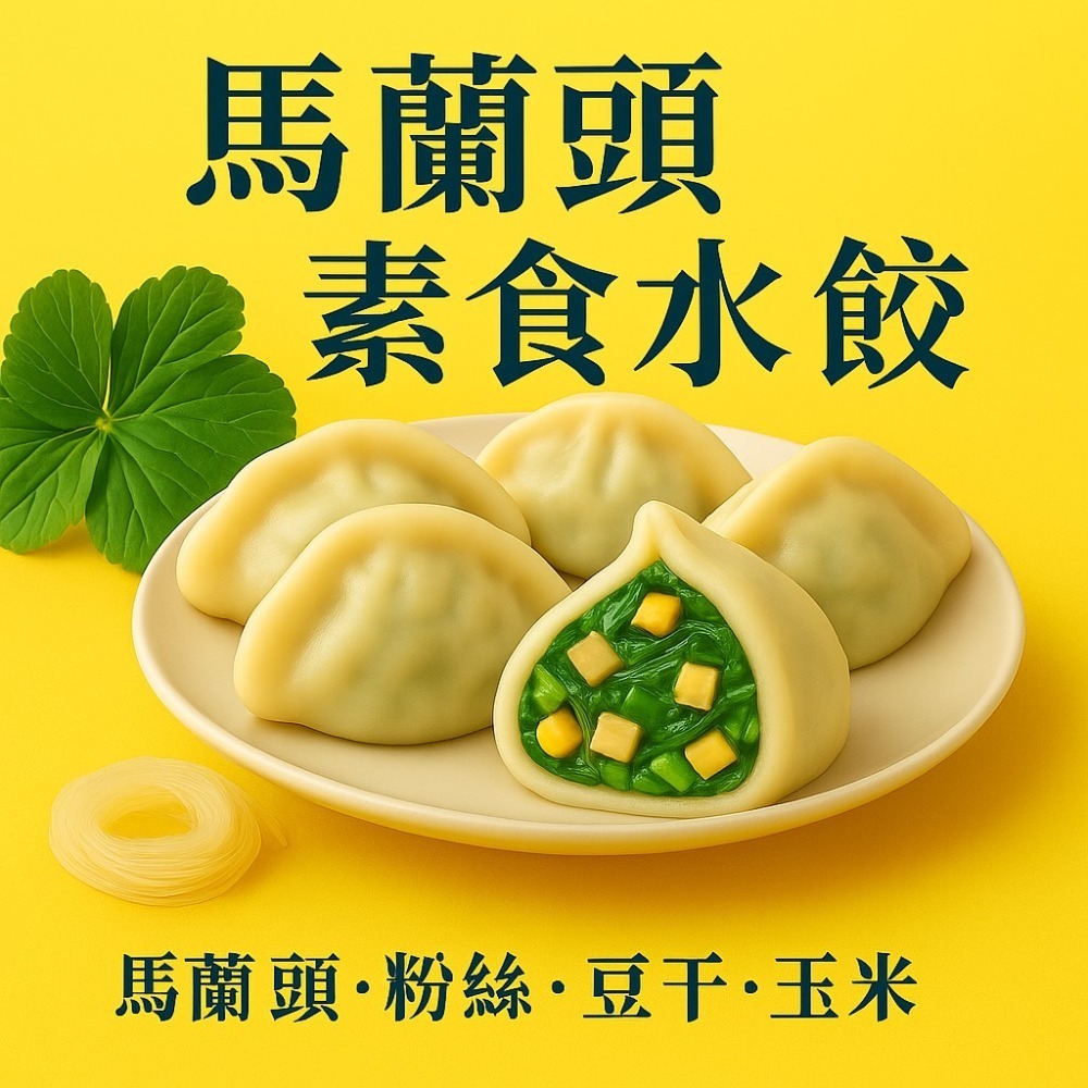[畢老爺素食]薺菜 馬蘭頭 食用蘿蔔葉 28g/1顆-規格圖2