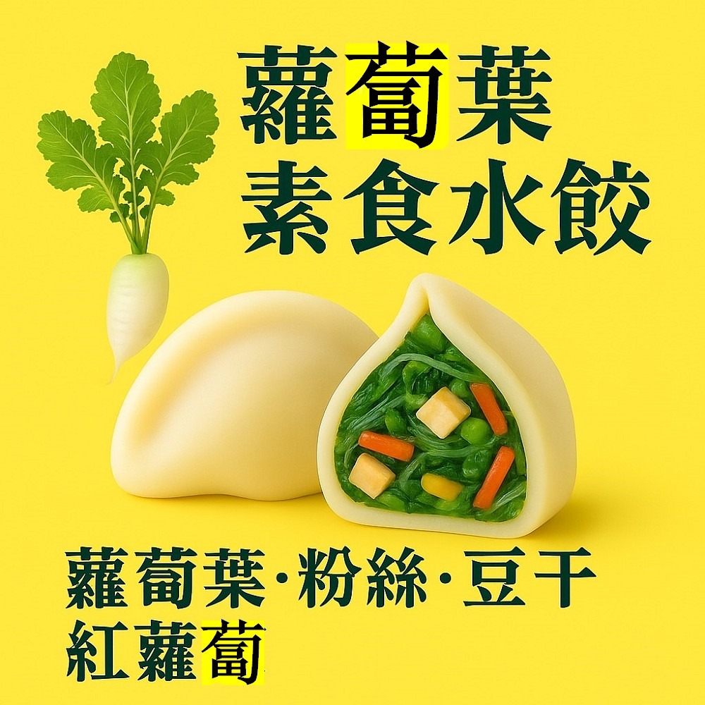 [畢老爺素食]薺菜 馬蘭頭 食用蘿蔔葉 28g/1顆-規格圖2
