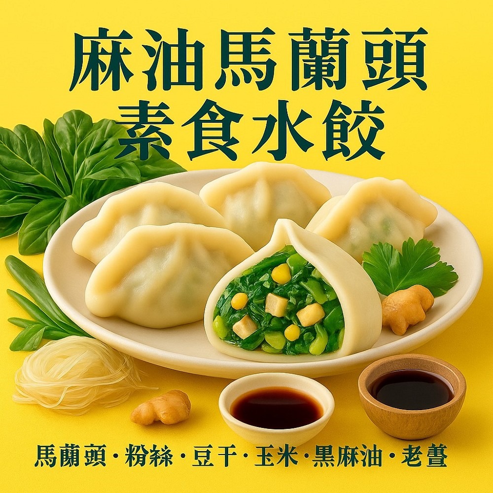 [畢老爺素食]薺菜 馬蘭頭 食用蘿蔔葉 28g/1顆-規格圖2