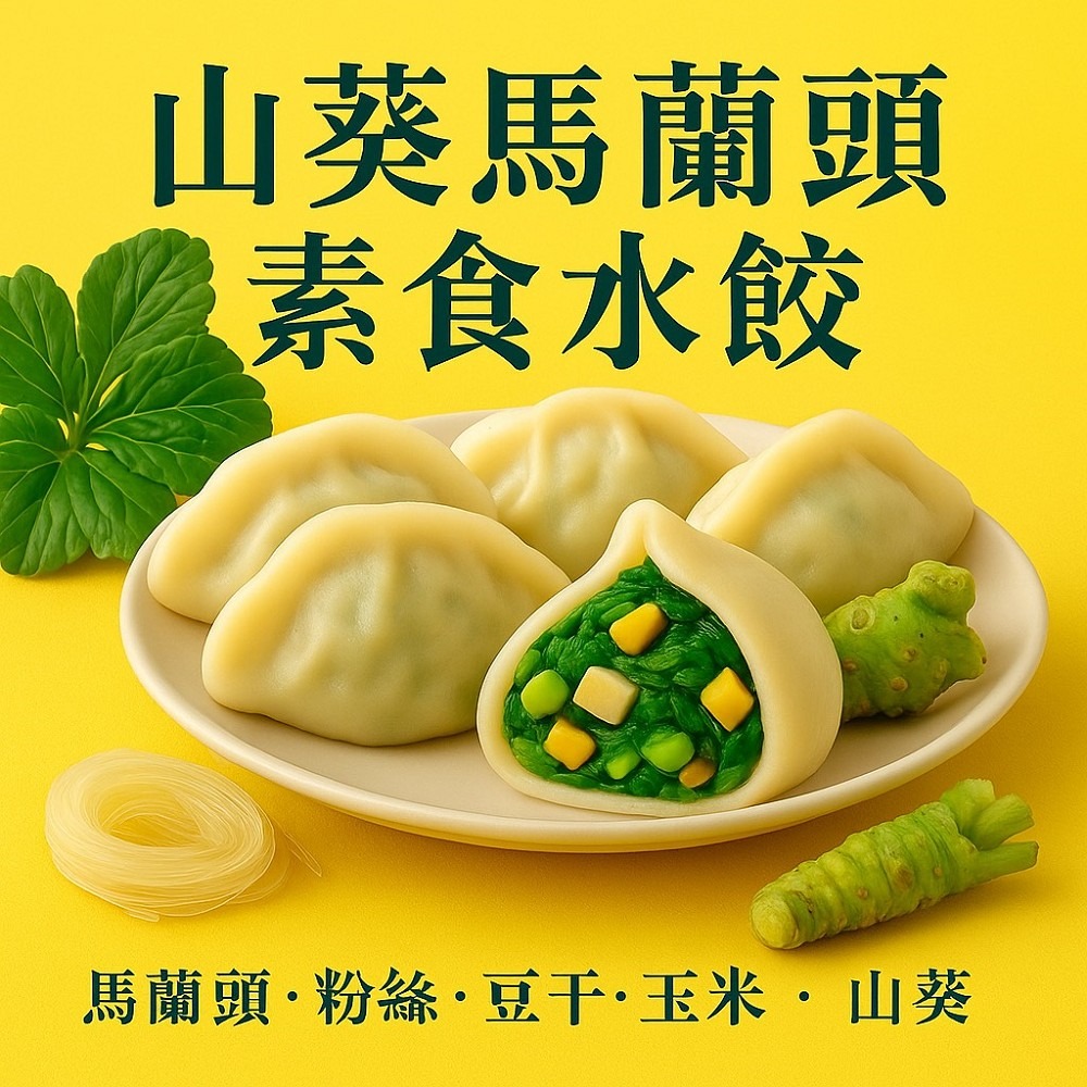 [畢老爺素食]薺菜 馬蘭頭 食用蘿蔔葉 28g/1顆-規格圖2