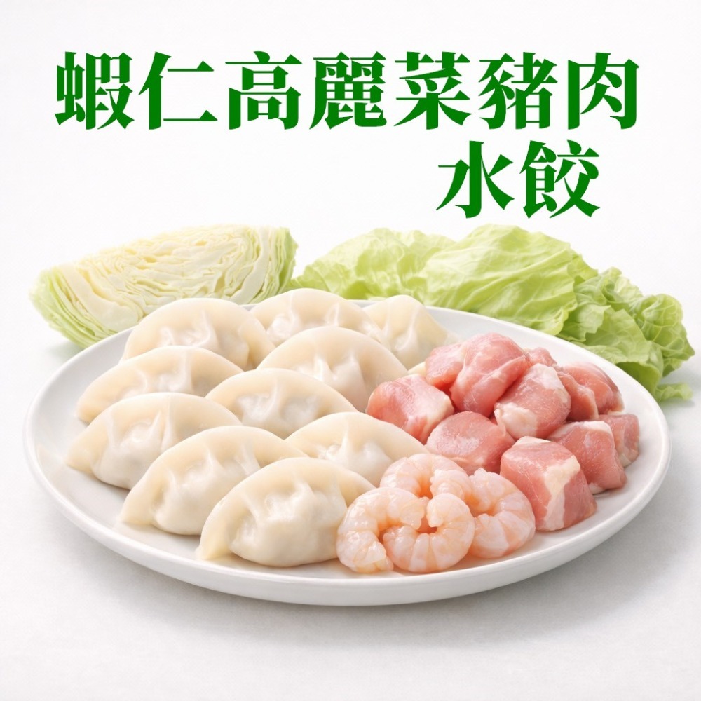 豬肉水餃 (670g/包24顆)-規格圖2