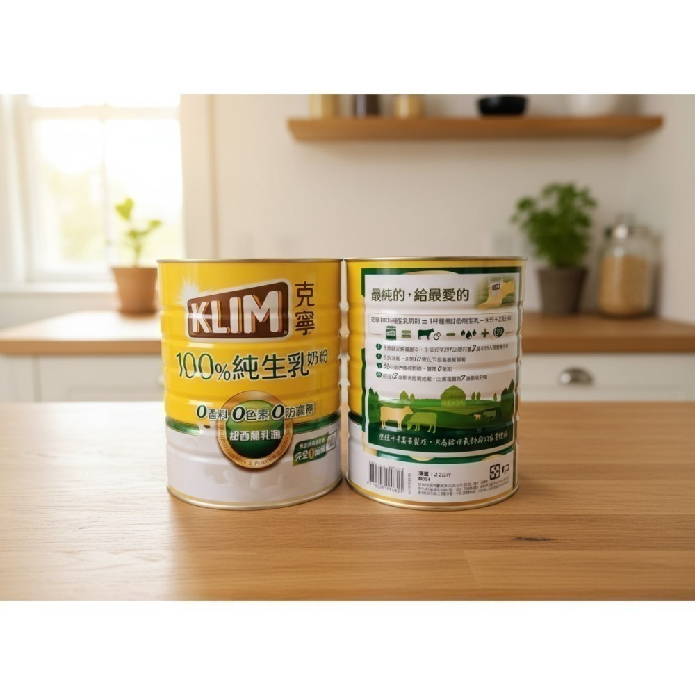 KLIM 克寧 100%純生乳奶粉2.2kg (環保無蓋版) 有效日期：2027/08/06-細節圖2