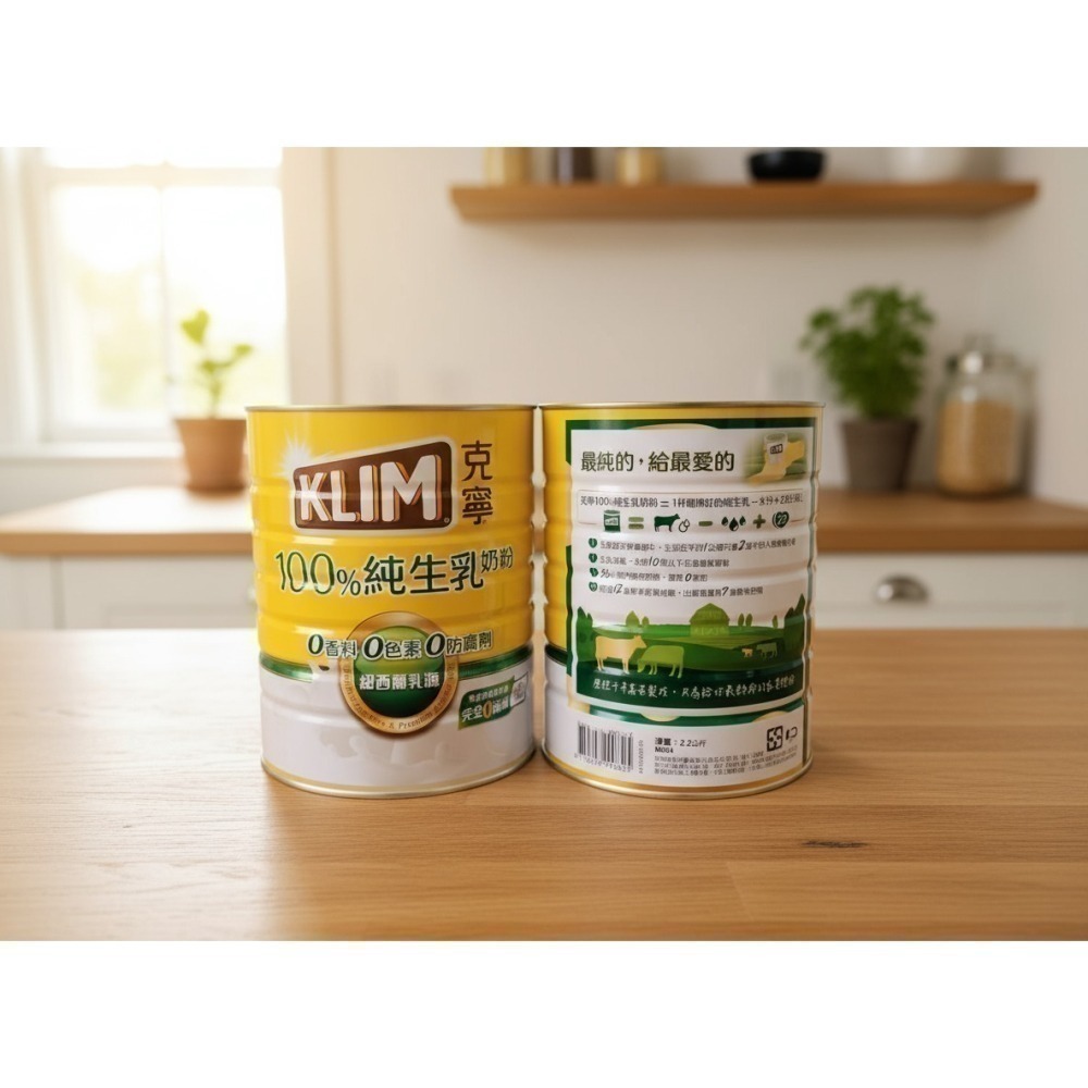 KLIM 克寧 100%純生乳奶粉2.2kg (環保無蓋版) 有效日期：2027/08/06-細節圖2