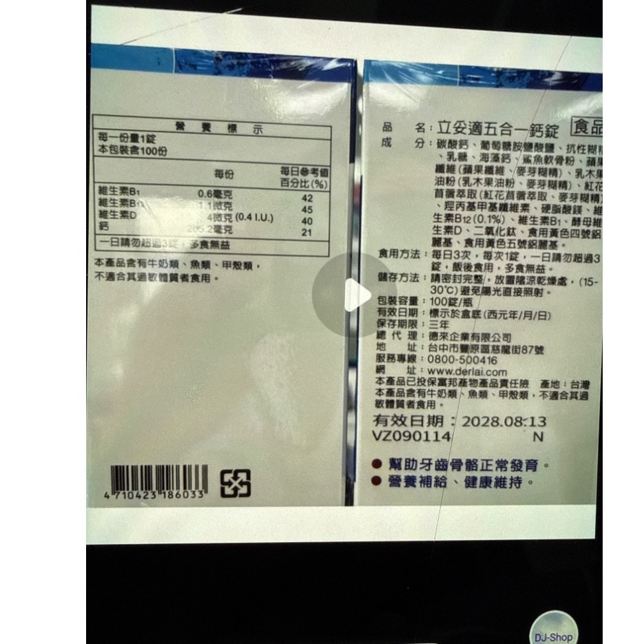 舊版幸福元素五合一鈣（新版立妥適五合一鈣100錠）-細節圖2