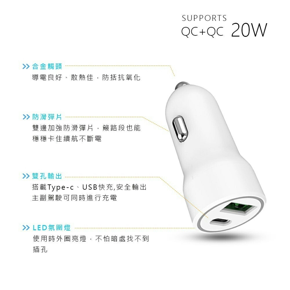 夢樂園3c MCK-Q220 PD+QC車充 20W 極速車充 台灣製造 車充 充電器 快充 車用充電器 點煙器-細節圖8
