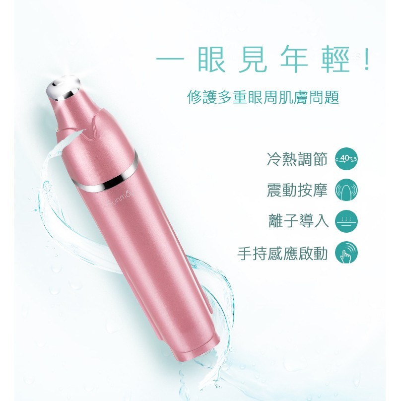 夢樂園3c Sunmay 音波美眼按摩儀 眼部按摩儀 眼部按摩器 按摩儀 按摩器 按摩棒-細節圖2