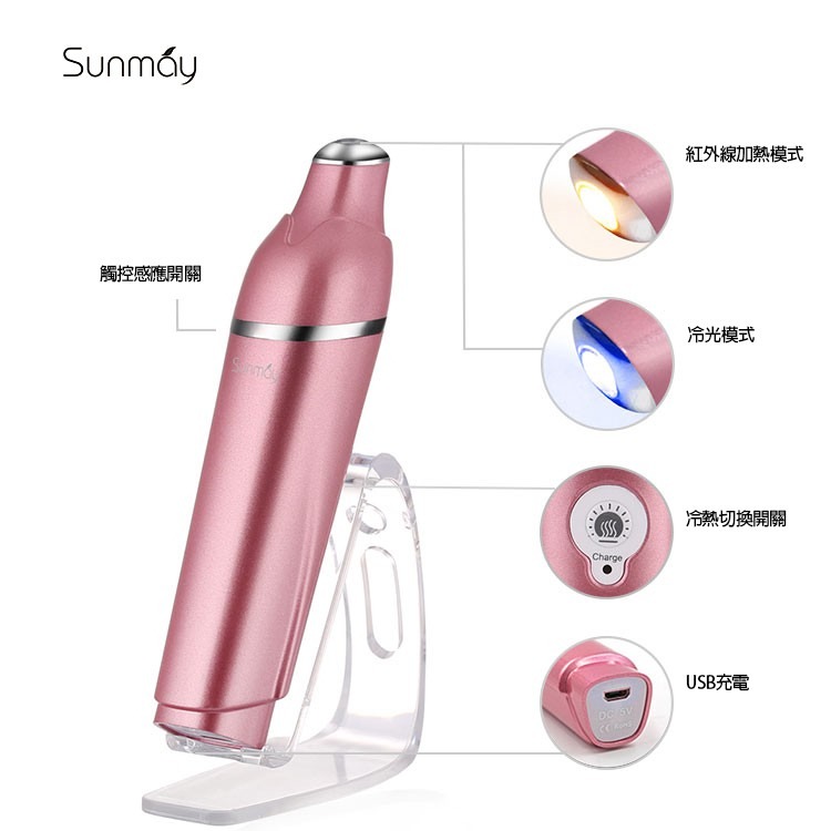 夢樂園3c Sunmay 音波美眼按摩儀 眼部按摩儀 眼部按摩器 按摩儀 按摩器 按摩棒-細節圖4