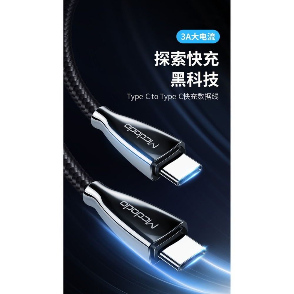 夢樂園3c Mcdodo麥多多 TypeC to TypeC 充電線 鋅合金 傳輸線 用於 MACBOOK TypeC-細節圖8