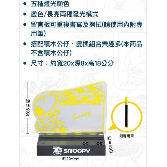 7-11集點 史努比70週年 SNOOPY 快樂積因  LED變色留言板 積木造型狗屋電子鐘-細節圖5