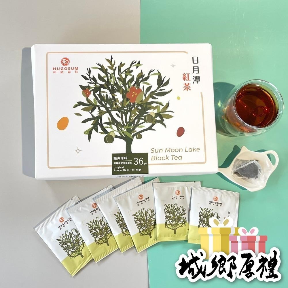 【HUGOSUM】日月潭紅茶 經典阿薩姆紅茶 茶包36入-細節圖4