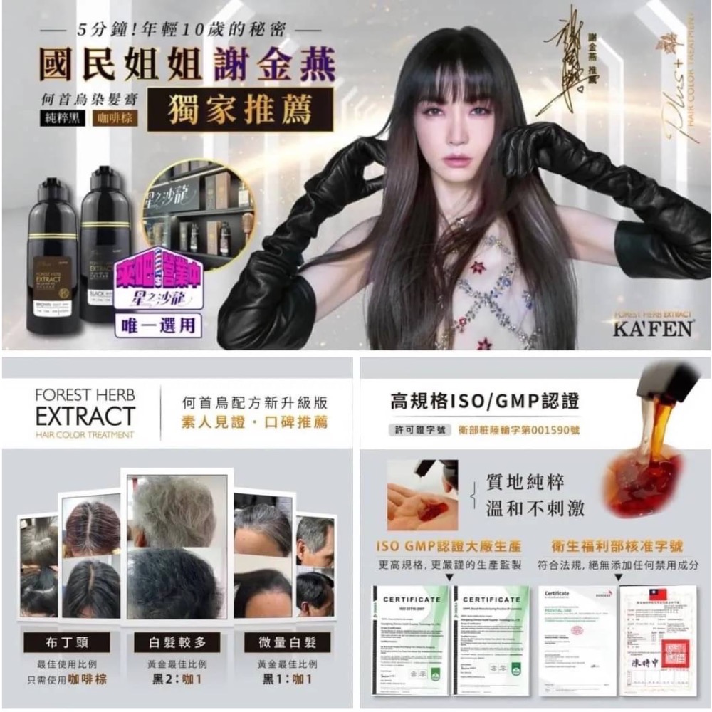 Karen 何首烏(洗護染髮膏200ML)+2-細節圖2