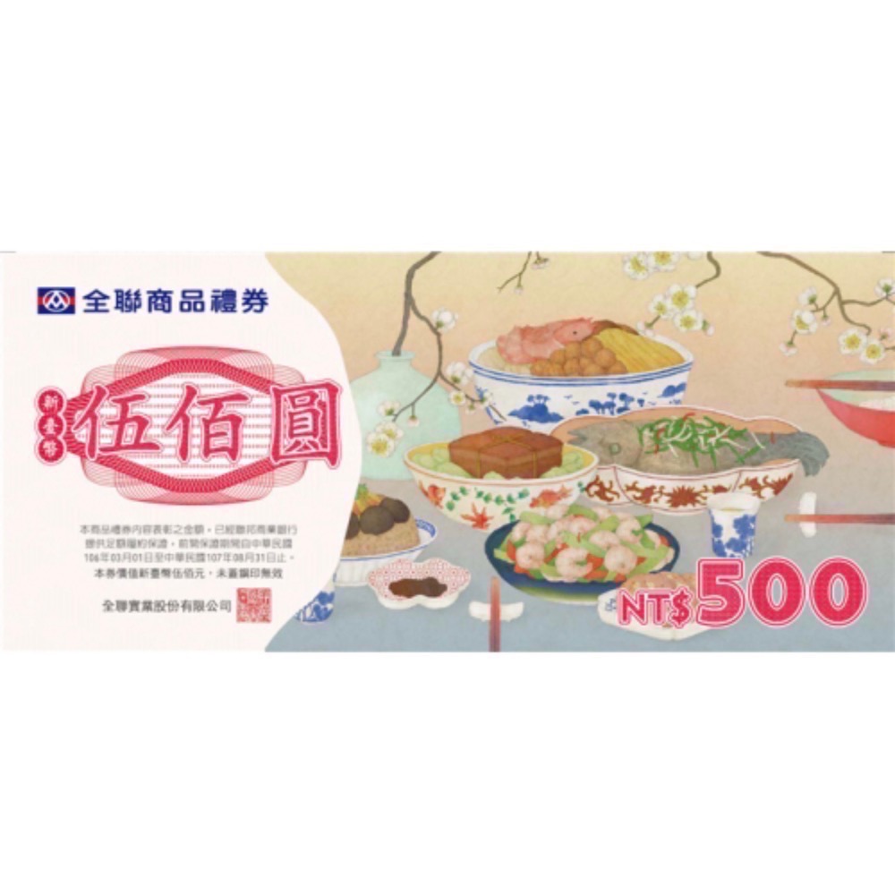 全聯禮券-規格圖1