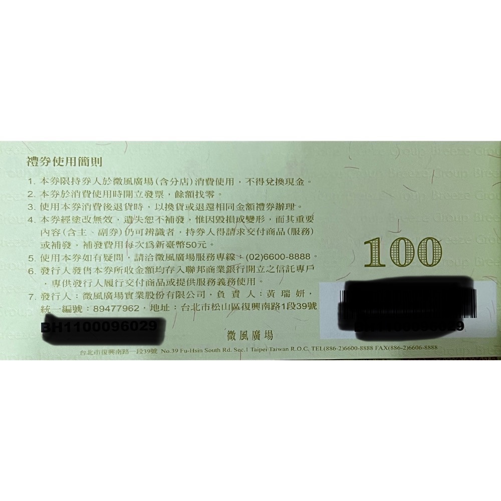 微風廣場現金禮券-細節圖2