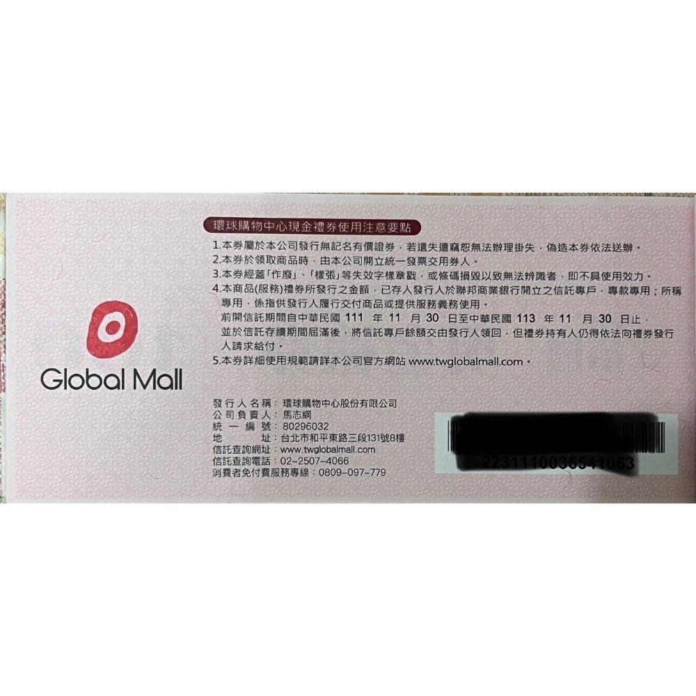 環球購物中心現金禮券-細節圖2