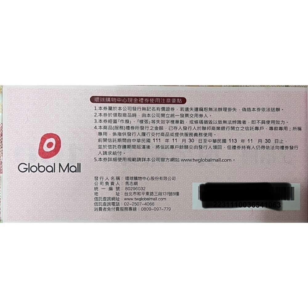 環球購物中心現金禮券-細節圖2