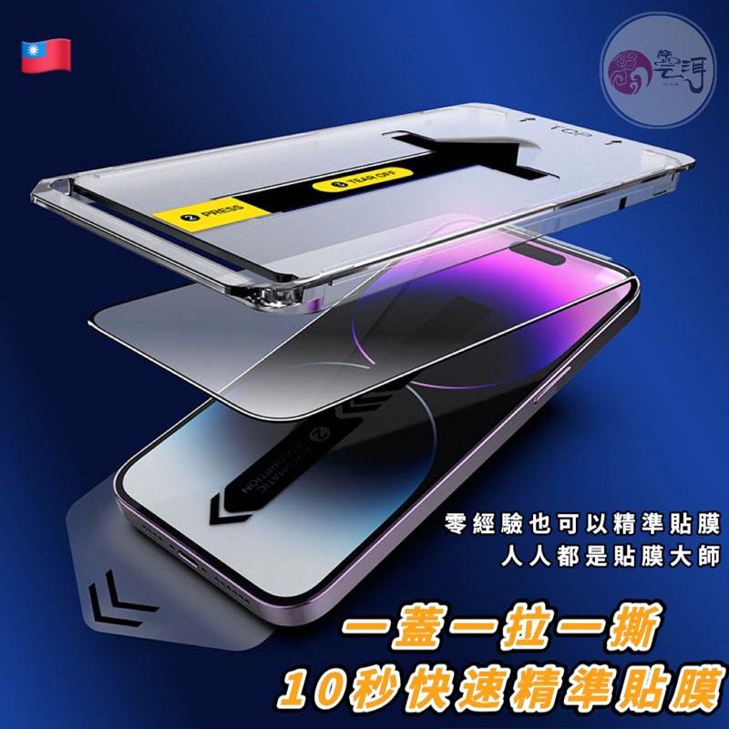秒貼 滿版保護貼 防塵手機玻璃貼 防窺 玻璃貼 貼膜神器適用iPhone 14 13 12 11 Pro Max XR-細節圖3