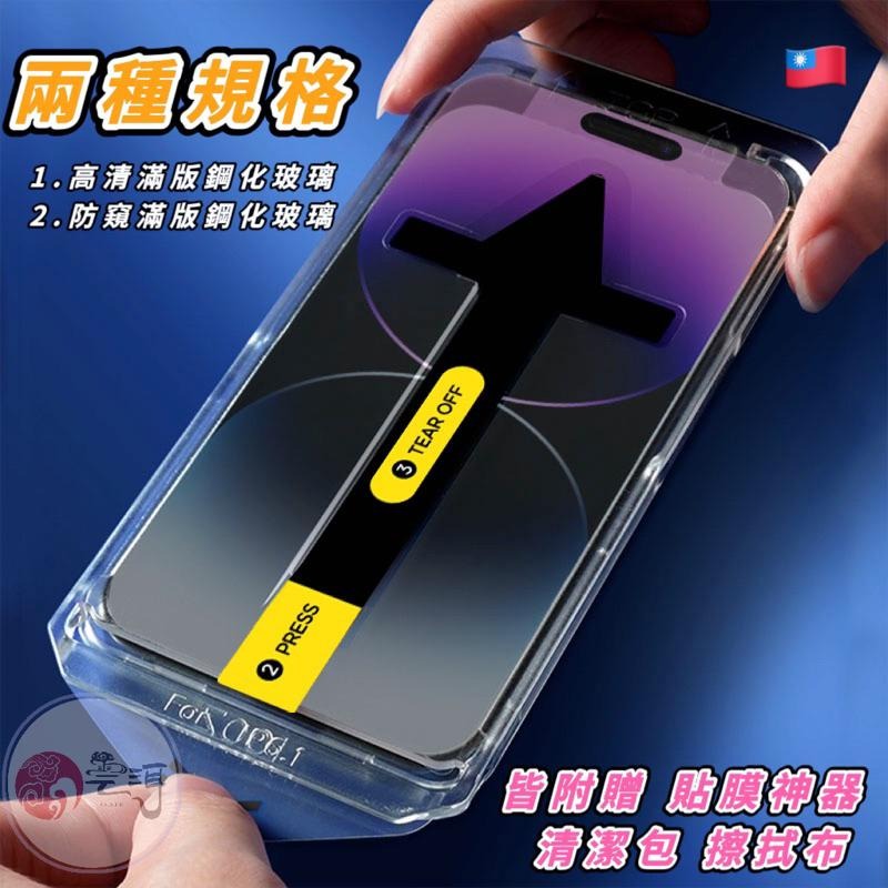 秒貼 滿版保護貼 防塵手機玻璃貼 防窺 玻璃貼 貼膜神器適用iPhone 14 13 12 11 Pro Max XR-細節圖7