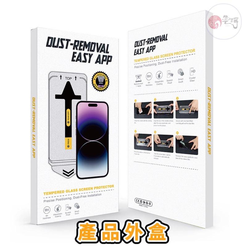 秒貼 滿版保護貼 防塵手機玻璃貼 防窺 玻璃貼 貼膜神器適用iPhone 14 13 12 11 Pro Max XR-細節圖9