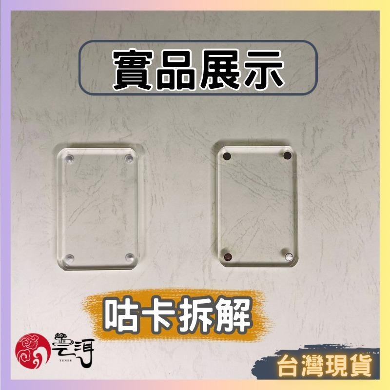 咕卡 加厚 咕卡磚 壓克力相框 卡磚 咕卡 迷你卡磚 麻將卡磚 可立式咕卡  咕卡盤 咕卡套裝 DIY 相框 台灣現貨-細節圖3