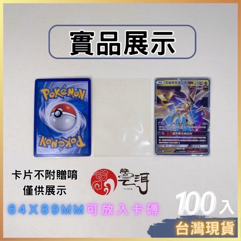 卡套 可放置卡磚 64*89透明 寶可夢專用 第一層卡套 64X89 保護套 ptcg 100張入 牌套 動物森友會-細節圖2