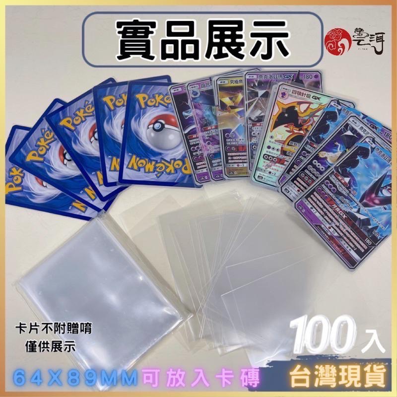 卡套 可放置卡磚 64*89透明 寶可夢專用 第一層卡套 64X89 保護套 ptcg 100張入 牌套 動物森友會-細節圖3