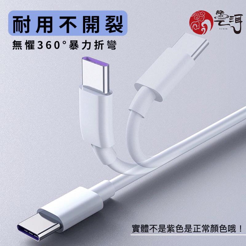 【現貨免運】 5A快充線 TypeC 充電線 PD快充線 Usb傳輸線 安卓 閃充線 適用 三星 Sony oppo華為-細節圖6