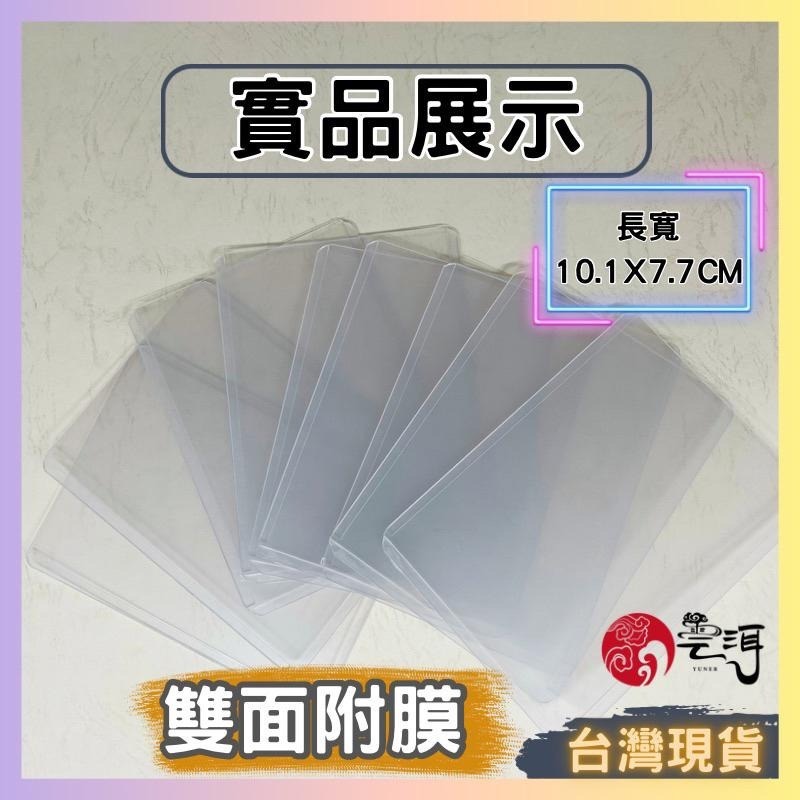 硬卡套 🔥帶膜 防刮痕 覆膜硬卡套 透明卡片夾 卡套 B8 卡片保護 保護套 防塵 防摺 塑膠 偶像 咕卡套 35PT-細節圖3