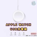 出清 磁吸式充電線 無線充電 適用Apple Watch 8 7 6 SE 蘋果手錶充電器 42mm 46mm 45mm-規格圖6