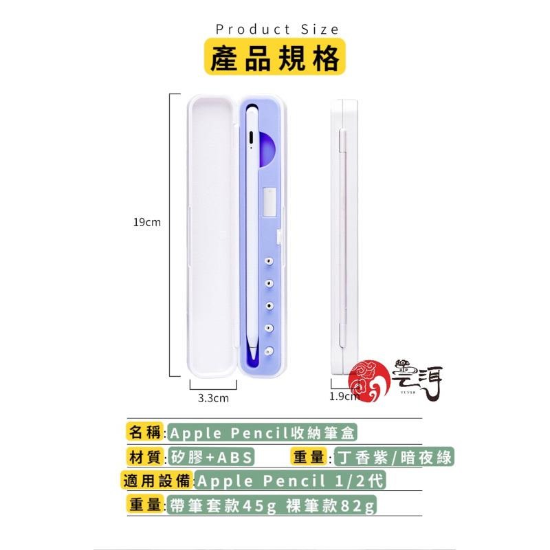 【現貨免運】 Apple Pencil 1/2代 收納盒 硅膠保護套 筆盒 筆套 裸筆 ins簡約 適用 筆尖 蘋果周邊-細節圖7
