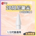 【現貨免運】Apple Pencil 1/2代 複合筆尖 替換筆尖 金屬筆尖 副廠筆尖 適用 iPad 類紙膜 鋼化玻璃-規格圖7