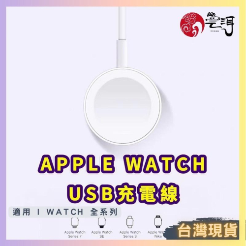 【台灣出貨】 Apple Watch充電線 充電座 副廠 充電器適用S8 7 6 SE 41mm 44mm 45mm