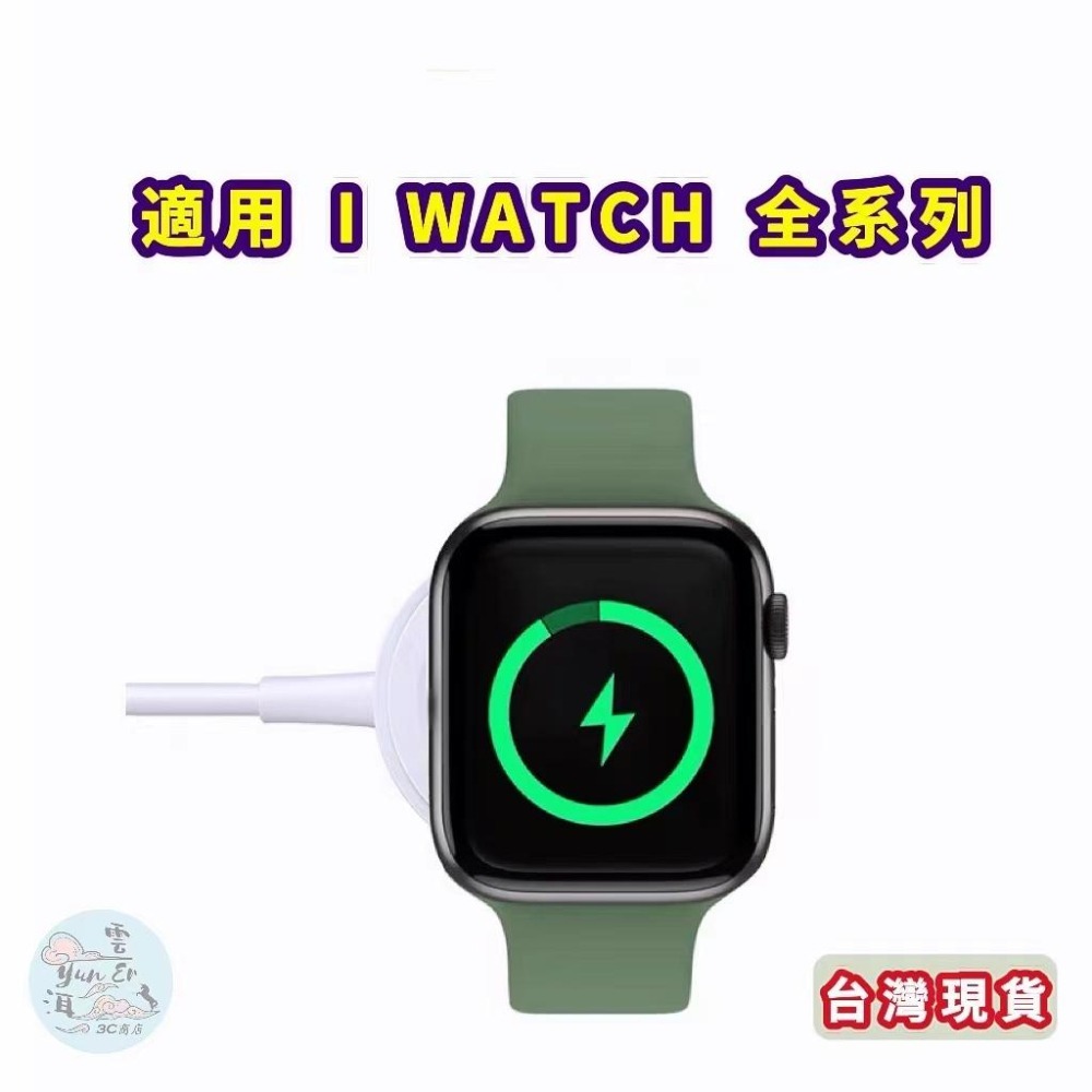 【台灣出貨】 Apple Watch充電線 充電座 副廠 充電器適用S8 7 6 SE 41mm 44mm 45mm-細節圖3