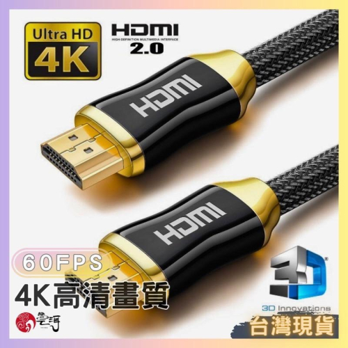 超高清 hdmi線 8k hdmi2.0 2.1 4k hdr 60P 3D PS5 電腦接電視 筆電接電視 電視線